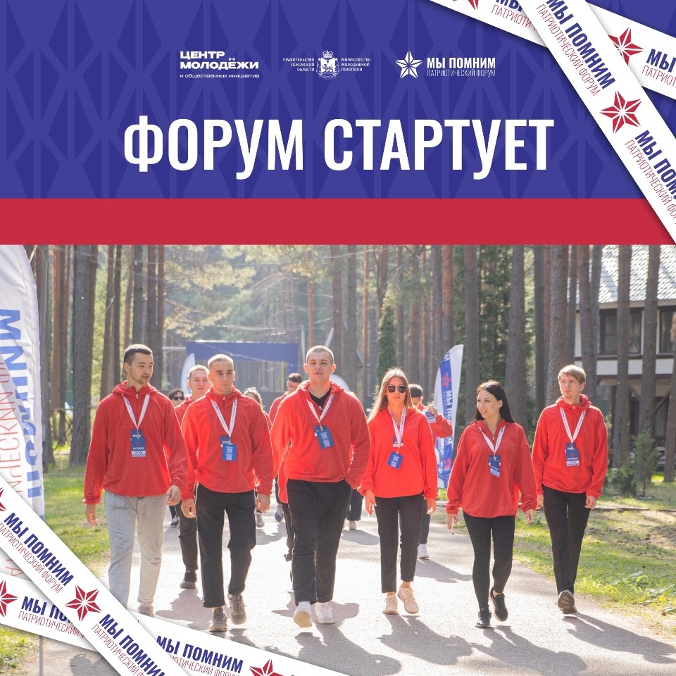 В Пскове стартует международный патриотический форум «Мы помним»