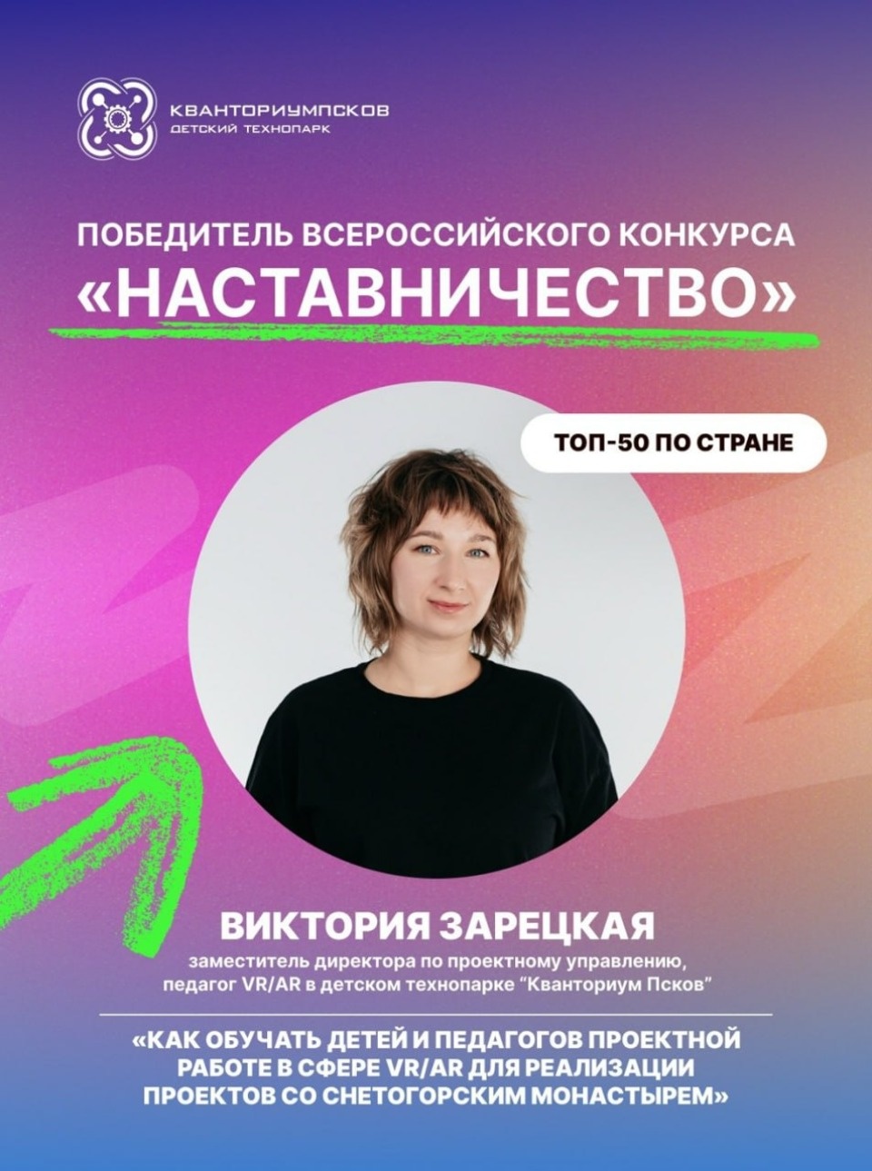 Псковский педагог стала победителем всероссийского конкурса «Наставничество»