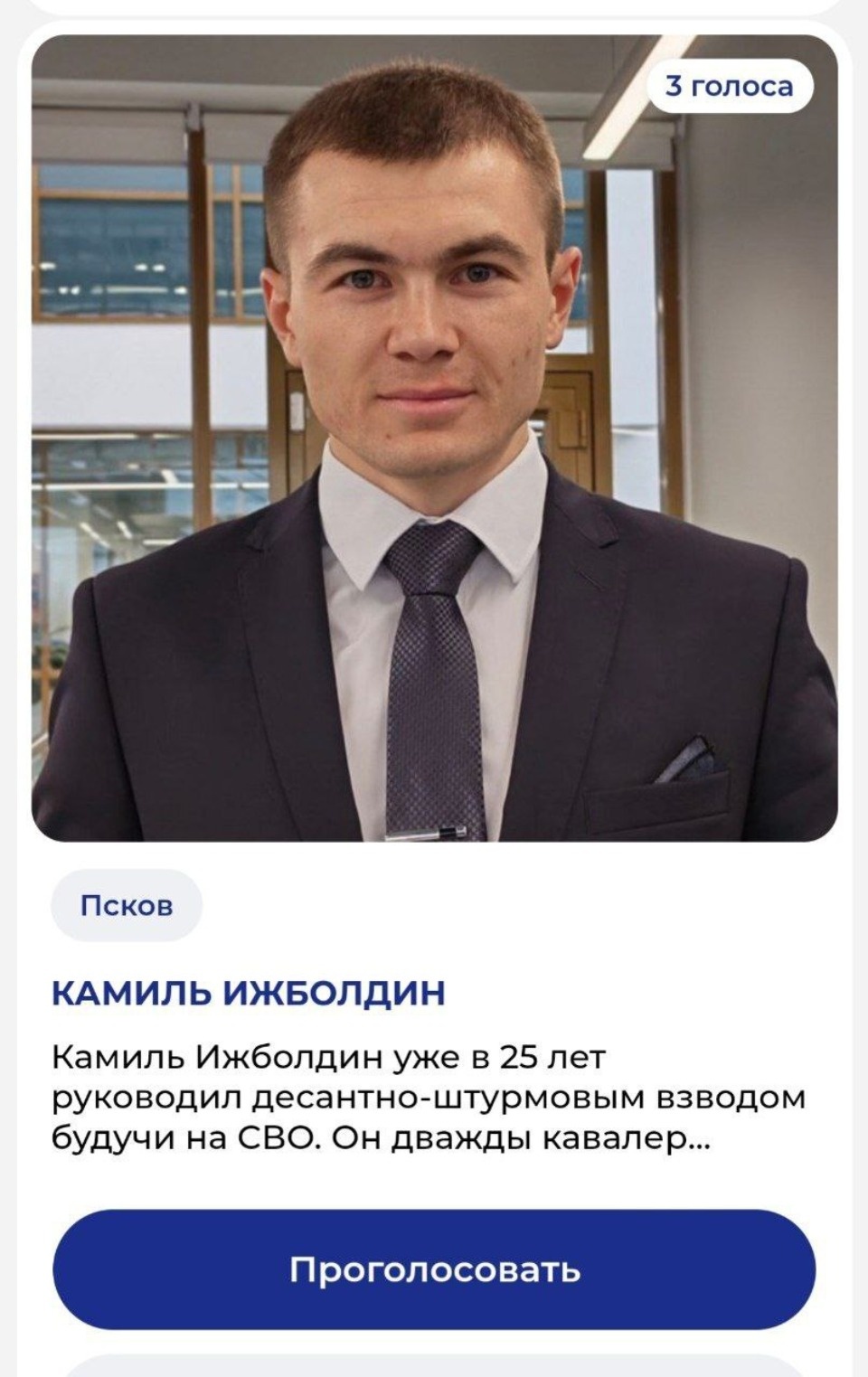 Пскович участвует в народном голосовании премии «Россия – страна возможностей» Пскович участвует в народном голосовании премии «Россия – страна возможностей»