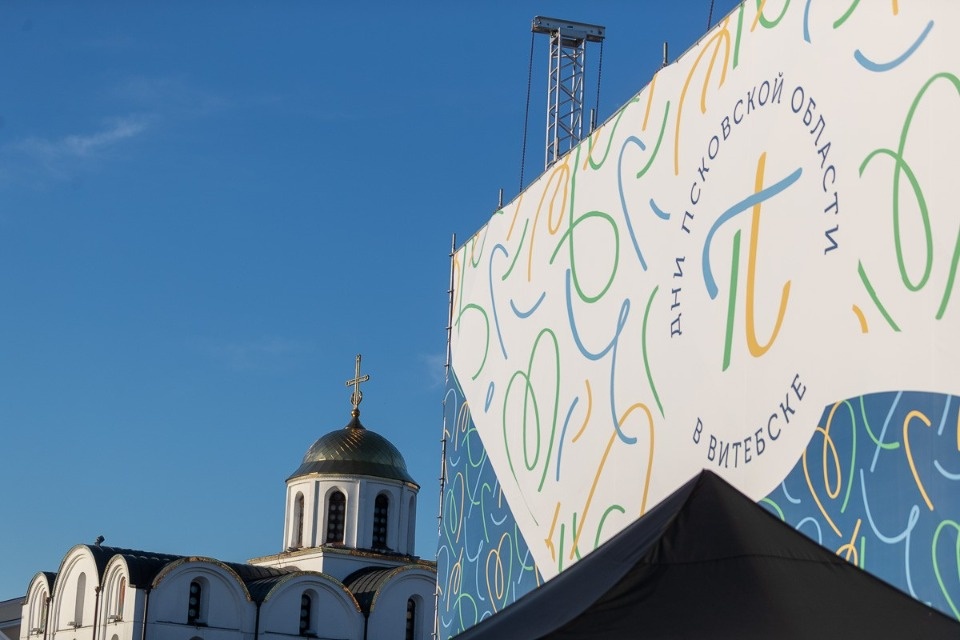 Дни Псковской области стартовали в белорусском Витебске