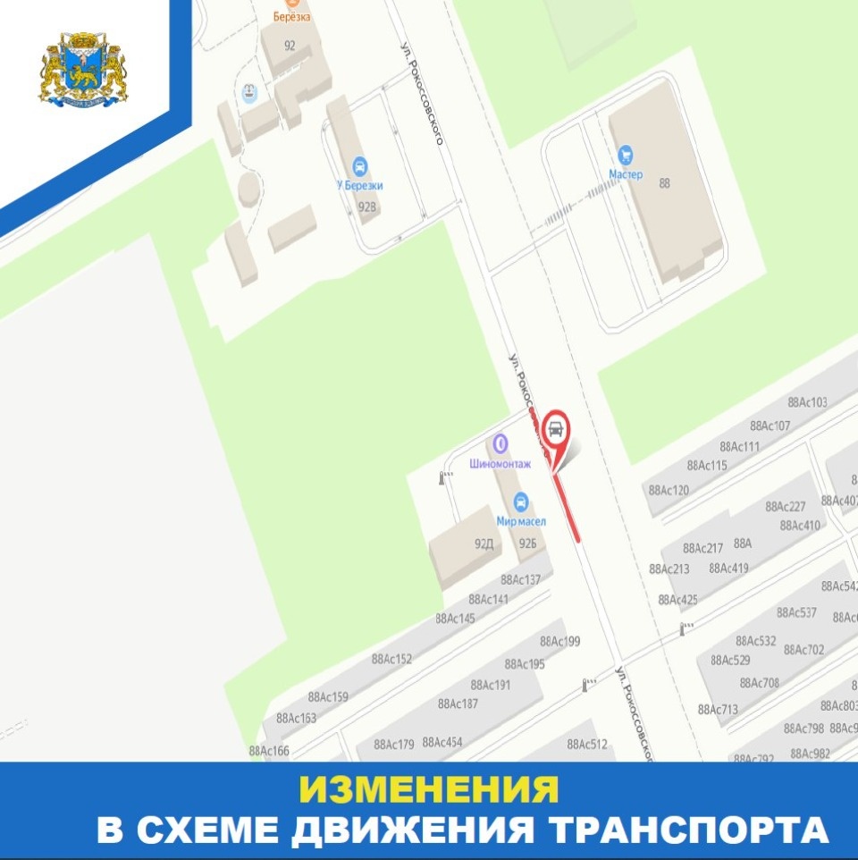 Участок улицы Рокоссовского в Пскове закроют для транспорта с 24 ноября