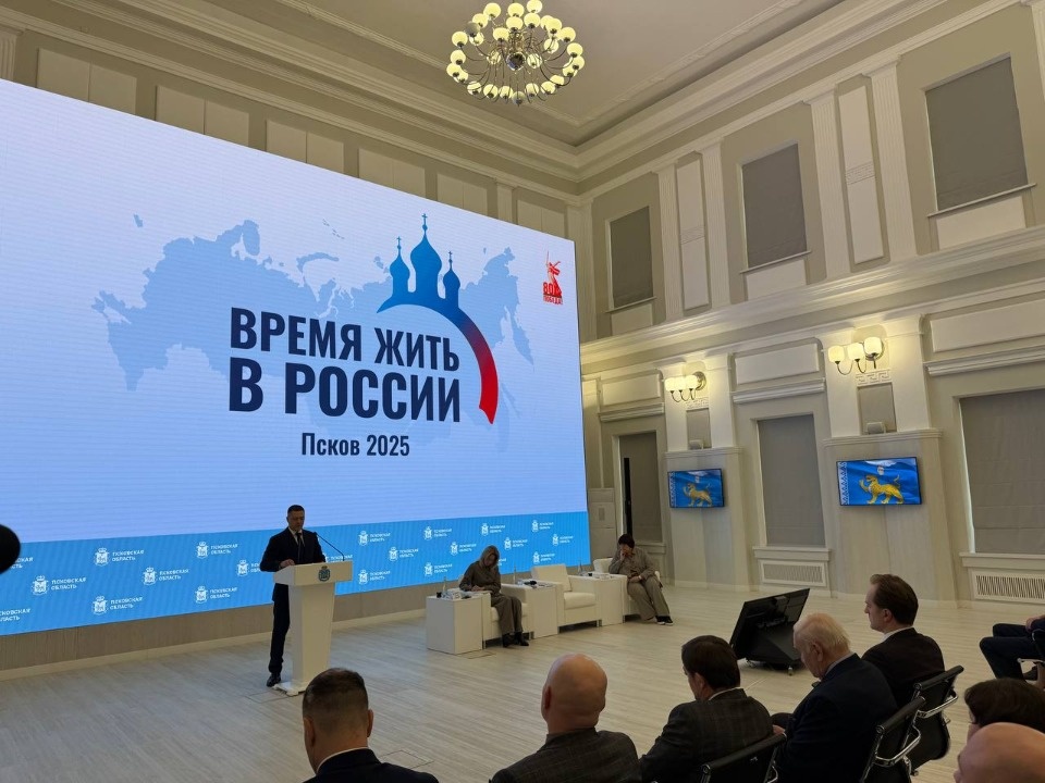 В Пскове проходит Всероссийская конференция «Время жить в России»