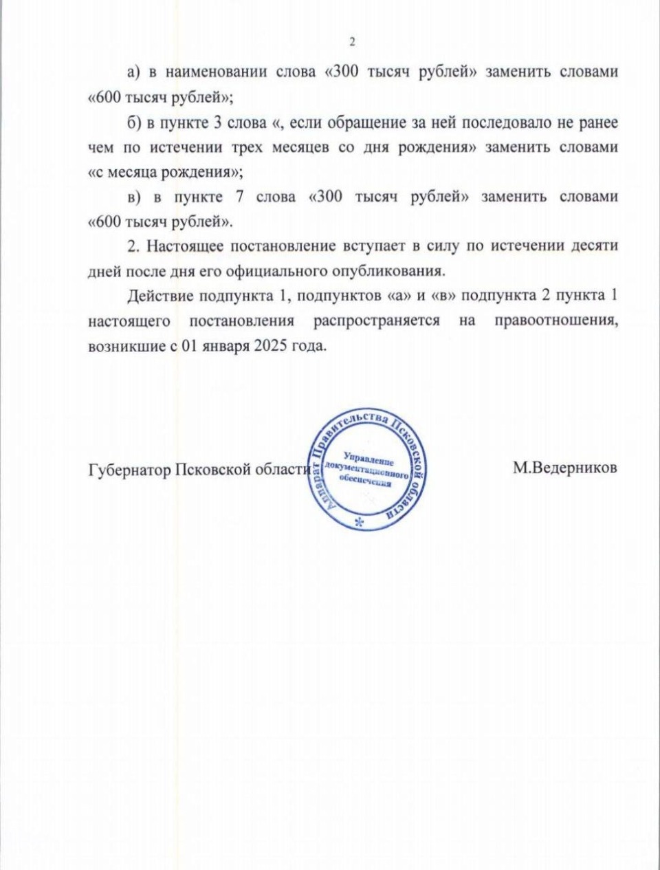 Выплату за рождение третьего ребенка увеличат в два раза в Псковской области 