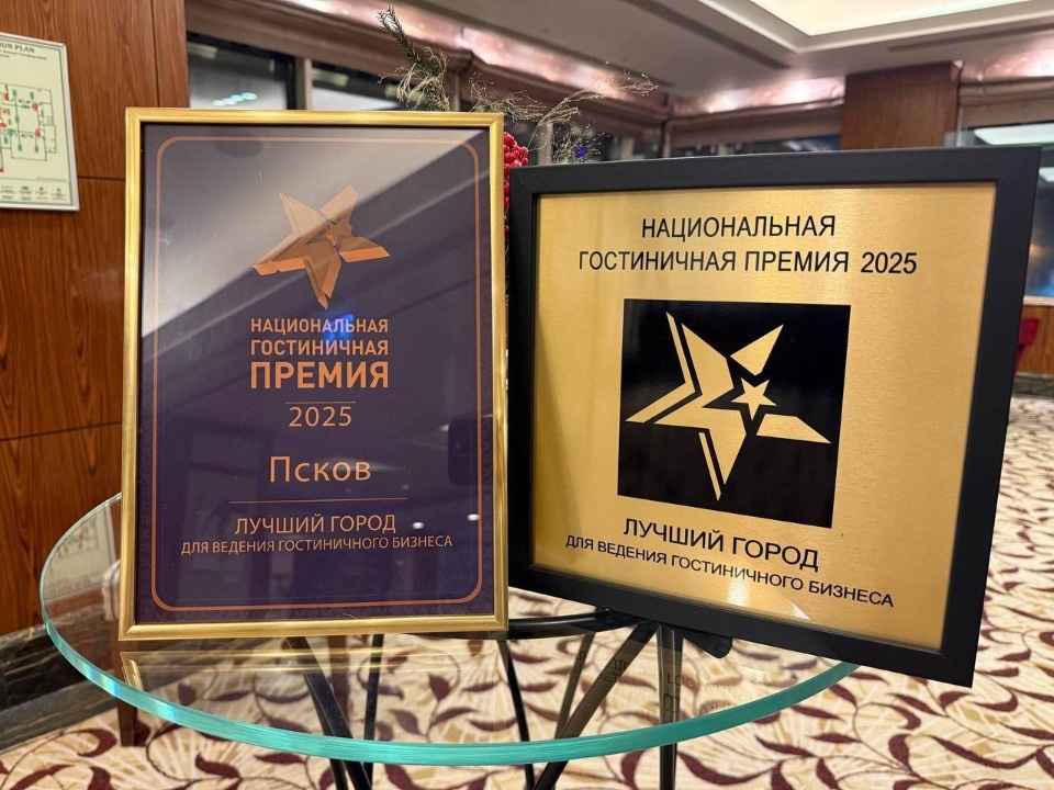 Псков признали лучшим городом России для ведения гостиничного бизнеса