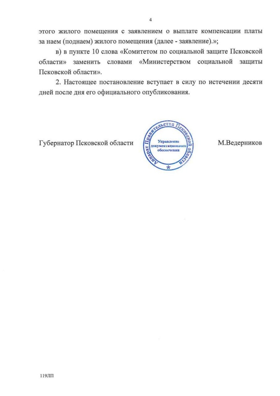 Компенсацию детям-сиротам за съём жилья в Псковской области увеличат в два раза
