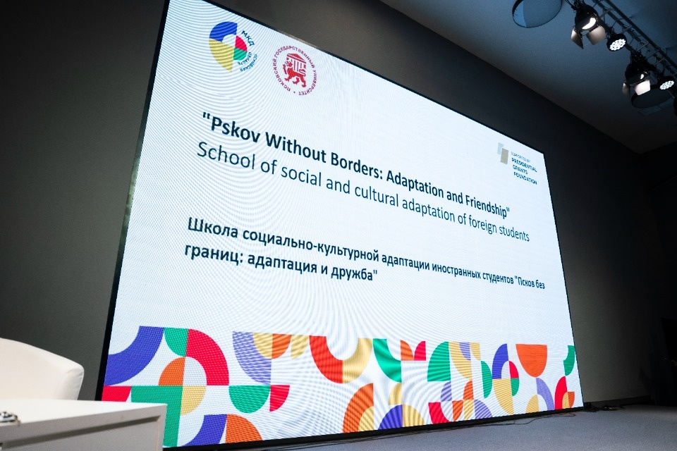Школа социально-культурной адаптации иностранных студентов стартовала в Пскове Школа социально-культурной адаптации иностранных студентов стартовала в Пскове
