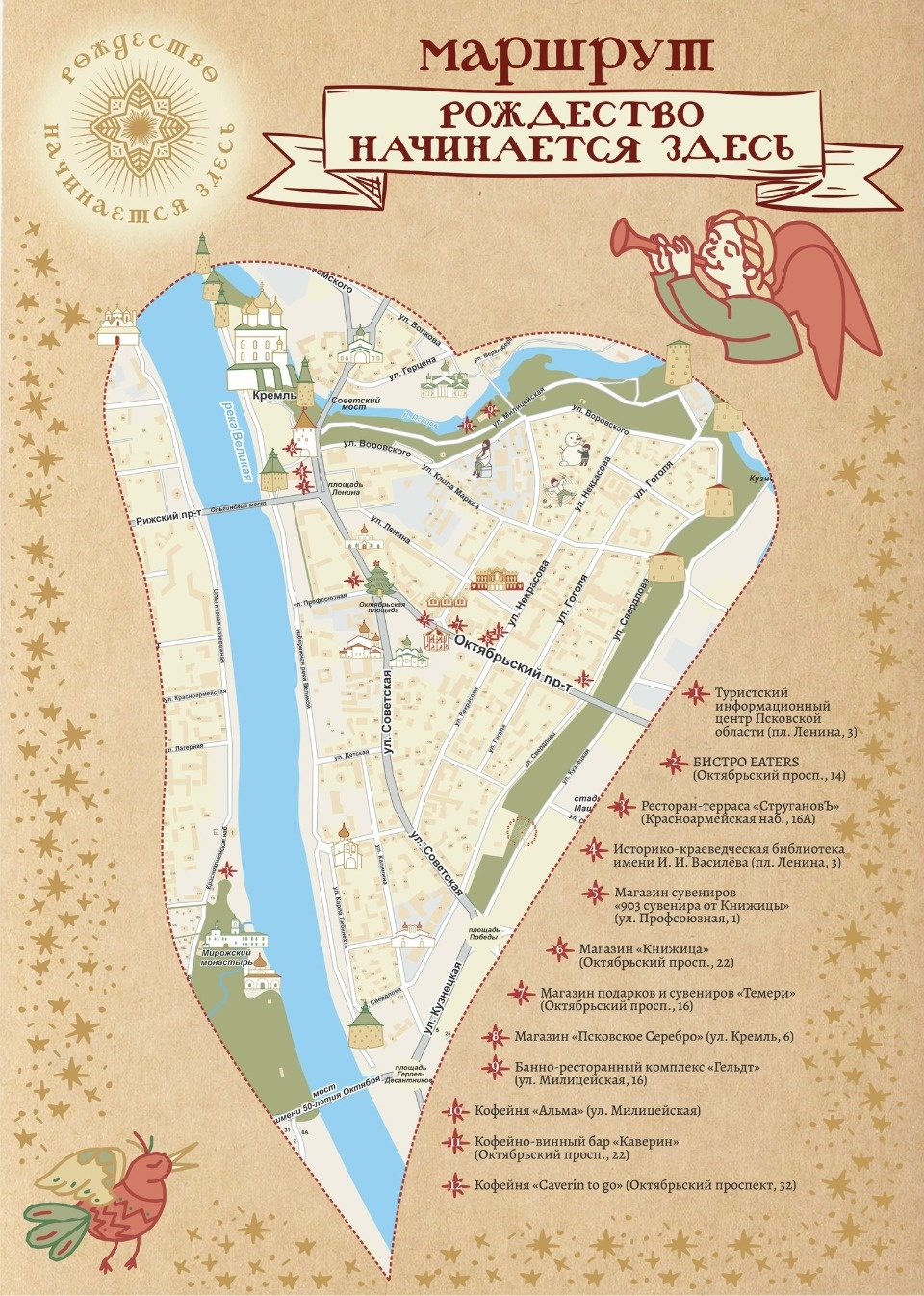 В Пскове готовят туристический маршрут «Рождество начинается здесь»