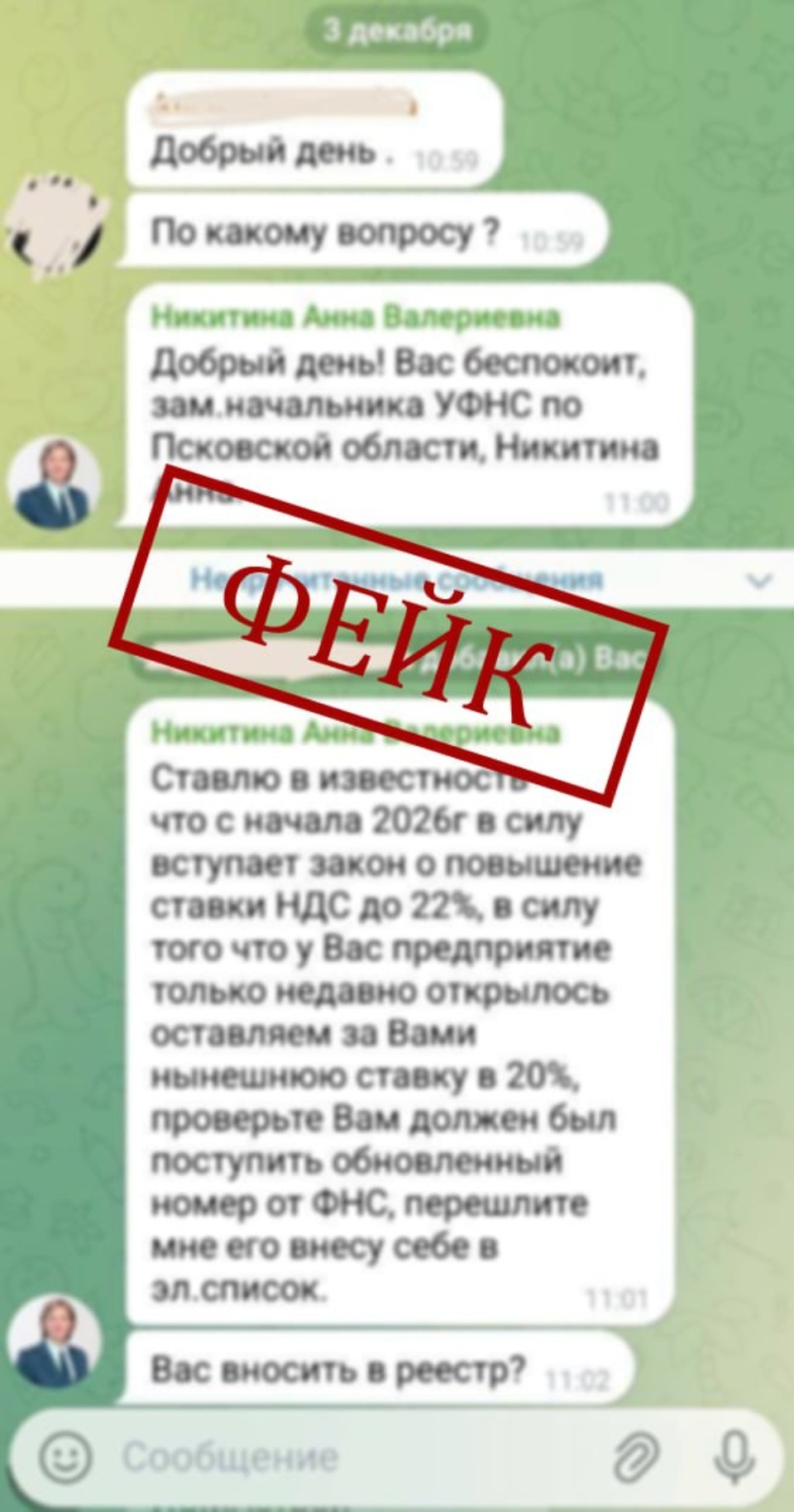 В Псковской области выявили мошенническую схему с льготами по НДС