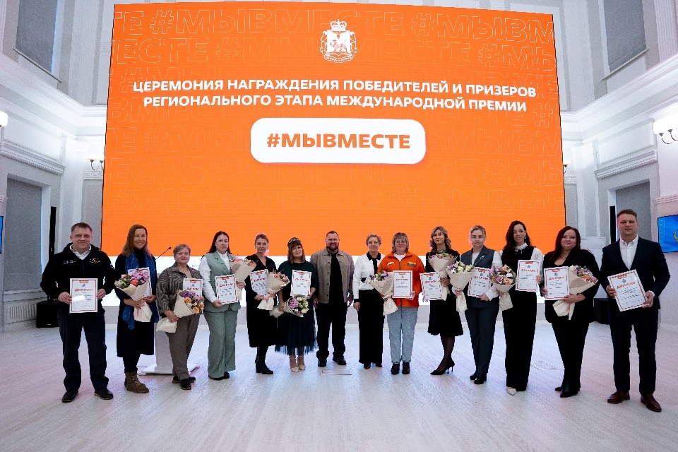 Победителей регионального этапа премии «#МыВместе» наградили в Псковской области 