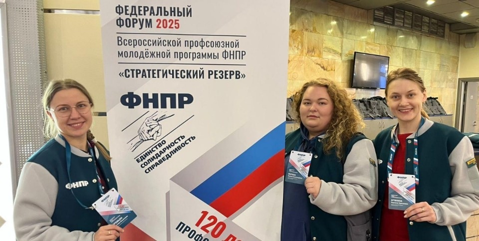 Псковские профсоюзы участвуют в финальном этапе форума «Стратрезерв»