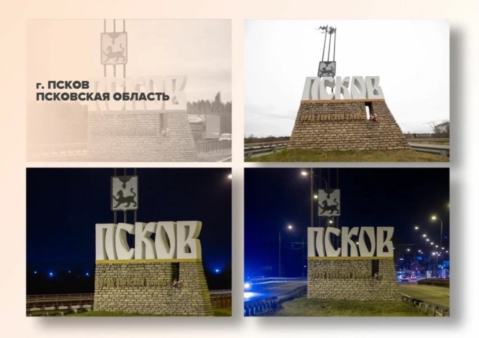 Жители области могут проголосовать за въездную стелу Пскова на всероссийском конкурсе