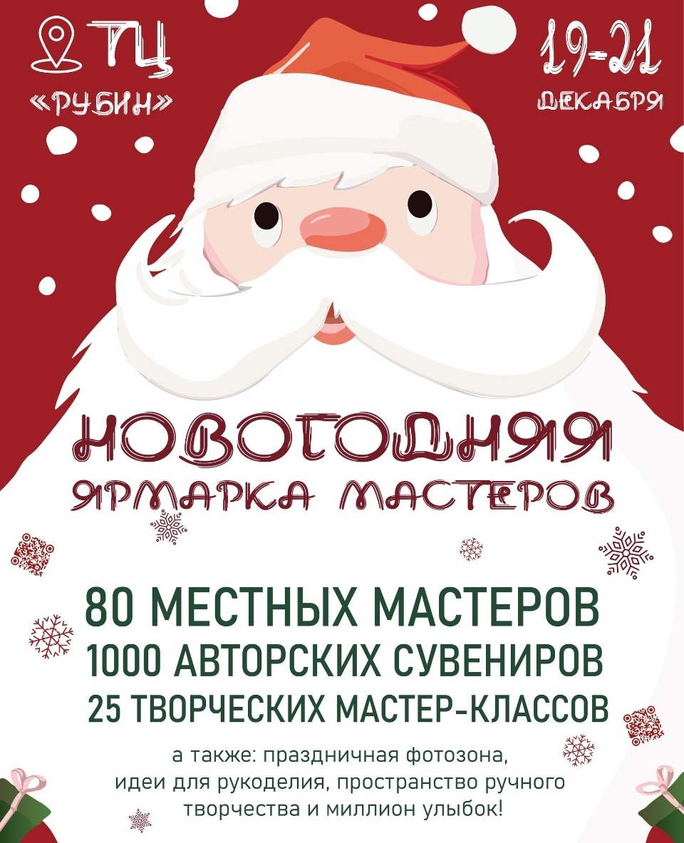 В Великих Луках проведут новогоднюю ярмарку мастеров