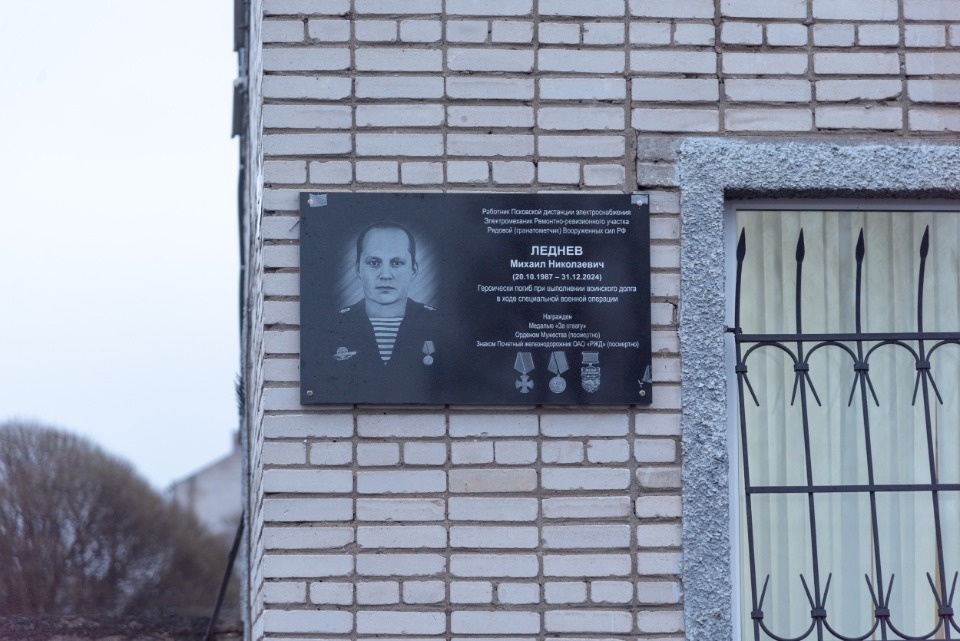 В Пскове открыли памятную доску герою СВО Михаилу Леднёву