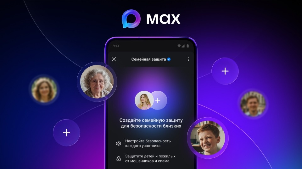 Пользователи МАХ смогут обезопасить близких с помощью «Семейной защиты» Пользователи МАХ смогут обезопасить близких с помощью «Семейной защиты»
