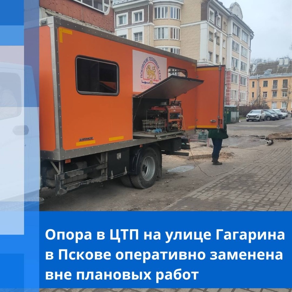 В Пскове оперативно заменили опору в Центральном тепловом пункте на улице Гагарина В Пскове оперативно заменили опору в Центральном тепловом пункте на улице Гагарина