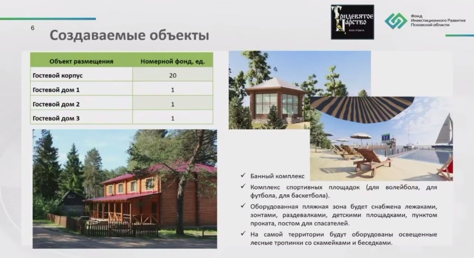 В Гдовском районе построят новую гостиницу