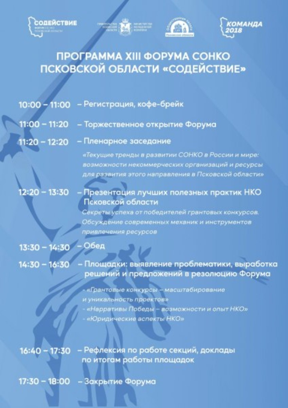 Один день остался для регистрации на форум «Содействие» 