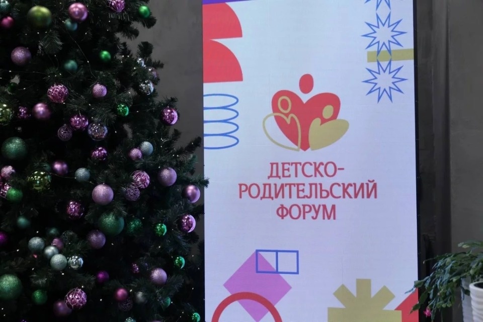Детско-родительский форум прошел в Пскове 
