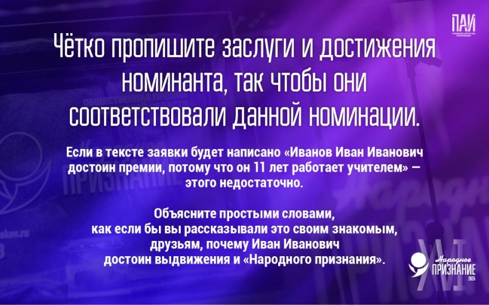 Псковичам напомнили, как подать заявку на «Народное признание – 2025»