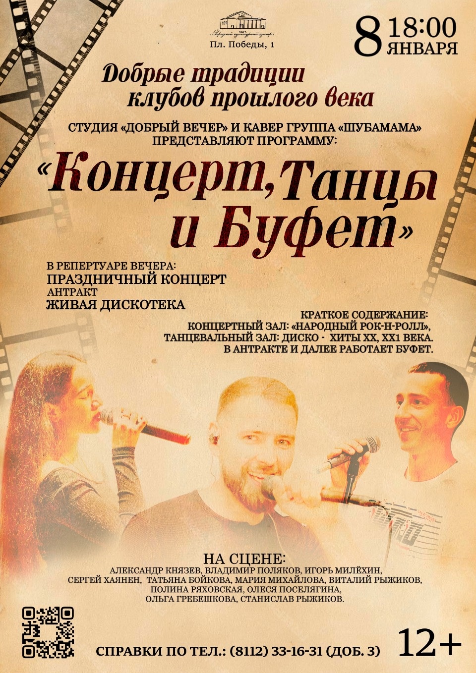 Новогодняя афиша