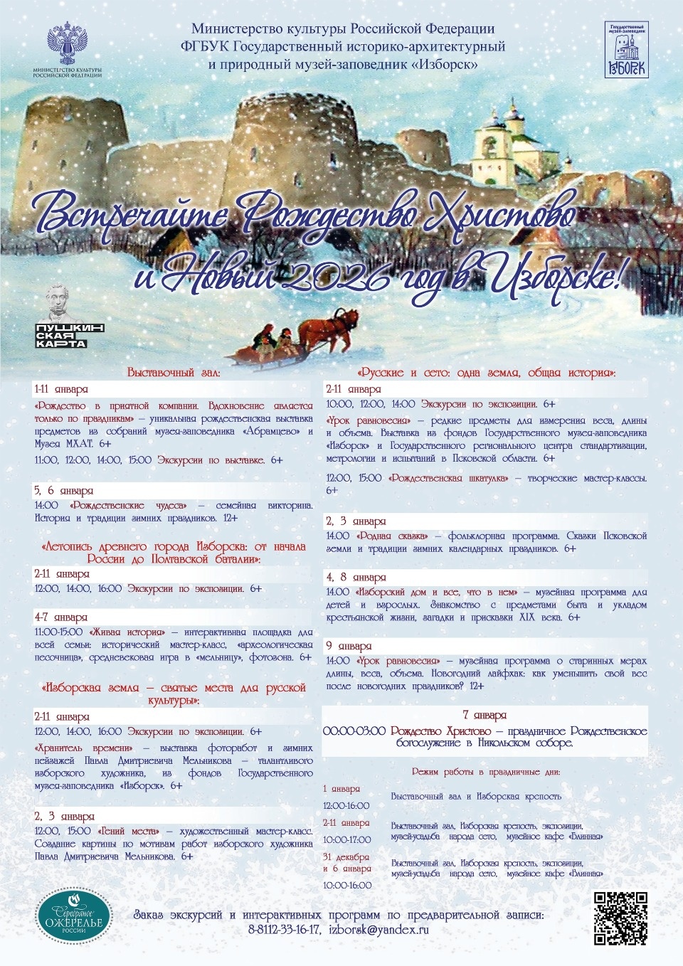 Новогодняя афиша