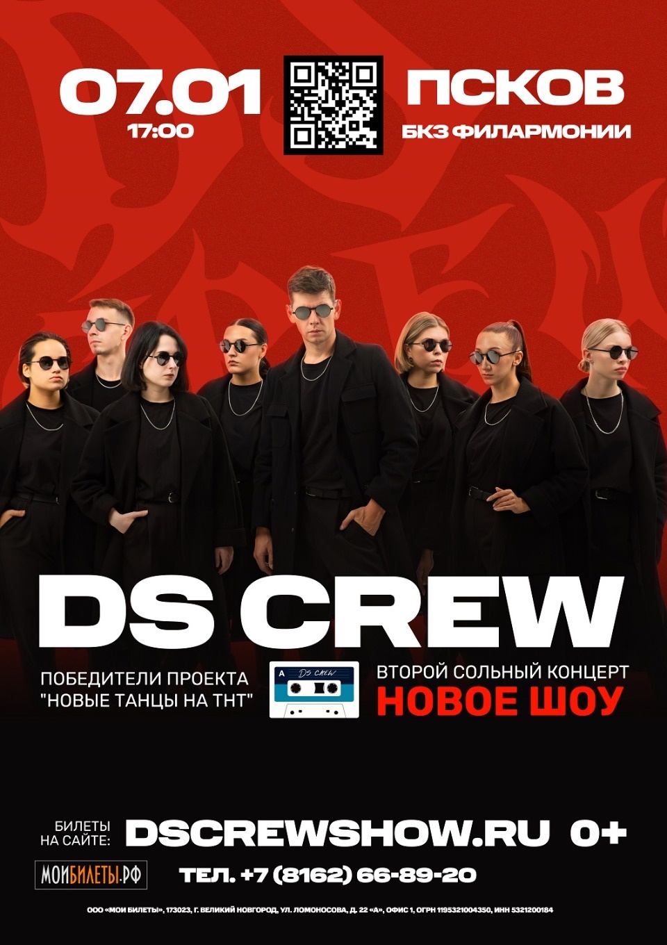 Новогодняя афиша