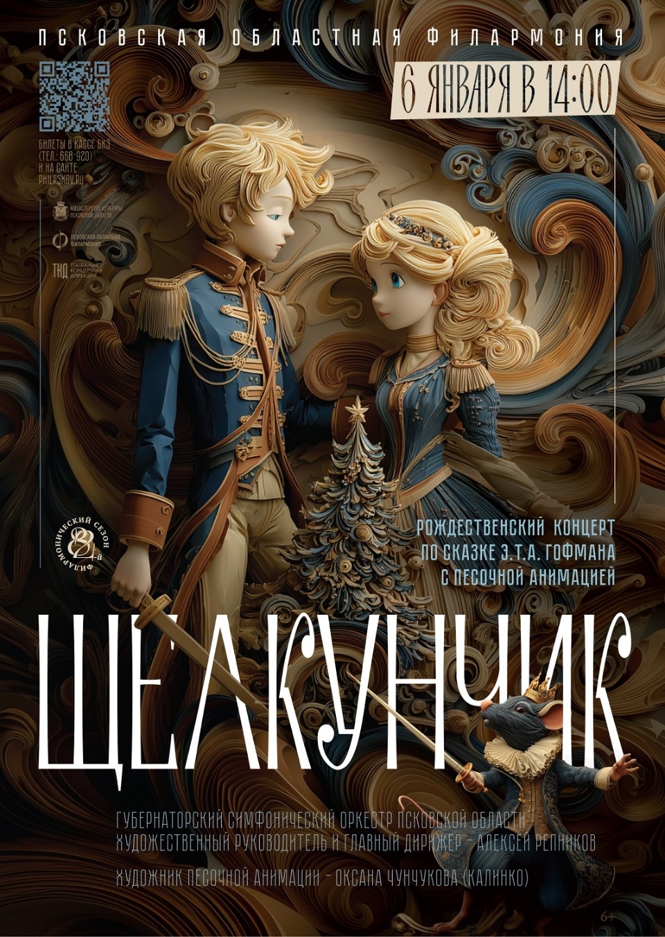 Новогодняя афиша