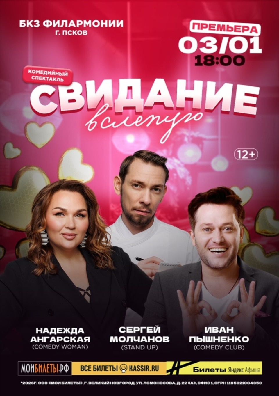 Новогодняя афиша