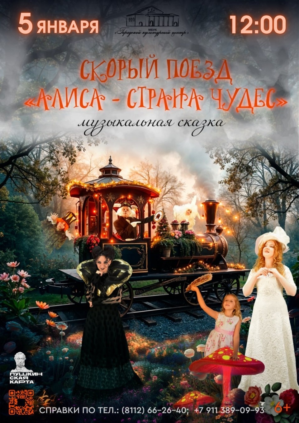 Новогодняя афиша