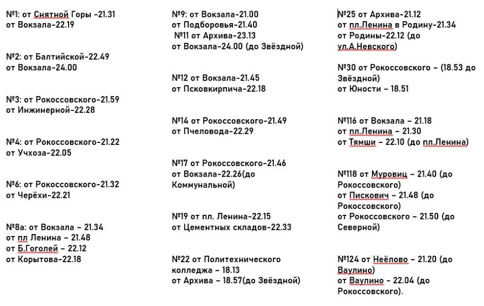 Опубликован режим работы городских автобусов в Пскове вечером 31 декабря и утром 1 января
