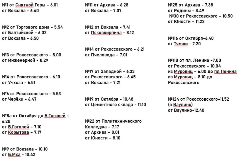 Опубликован режим работы городских автобусов в Пскове вечером 31 декабря и утром 1 января