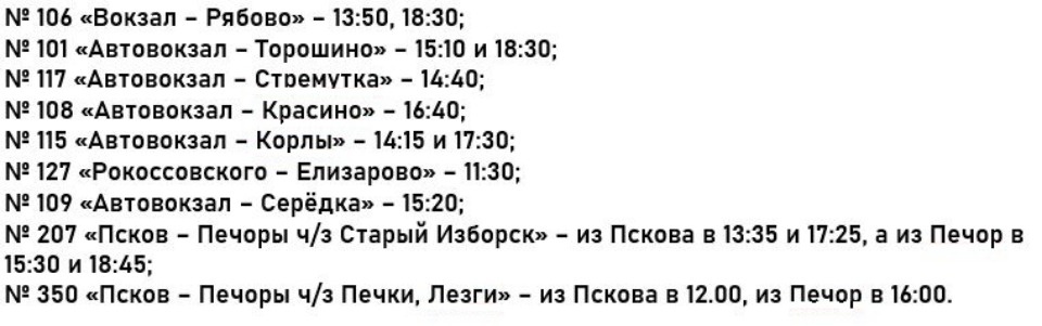 Стало известно расписание автобусов в Пскове и районе в новогодние праздники
