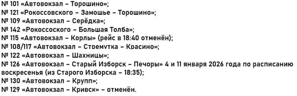 Стало известно расписание автобусов в Пскове и районе в новогодние праздники
