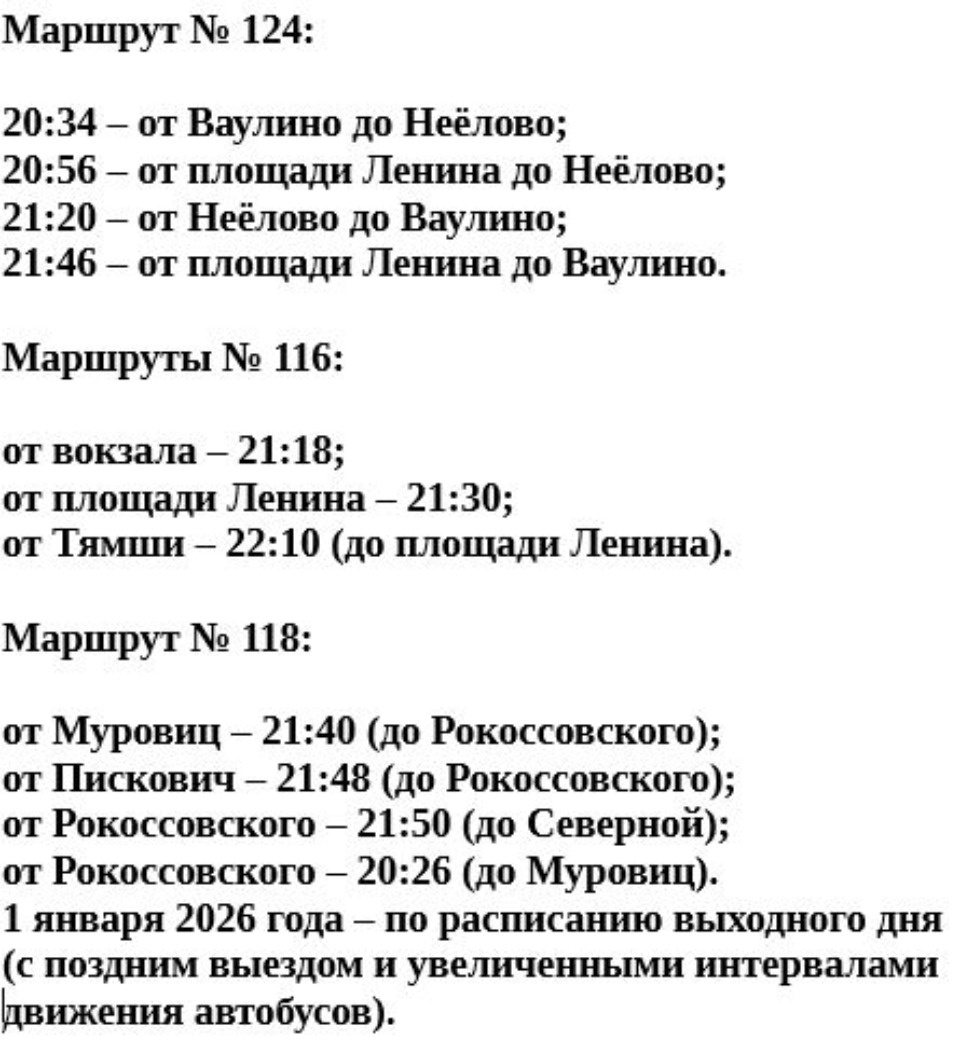 Стало известно расписание автобусов в Пскове и районе в новогодние праздники