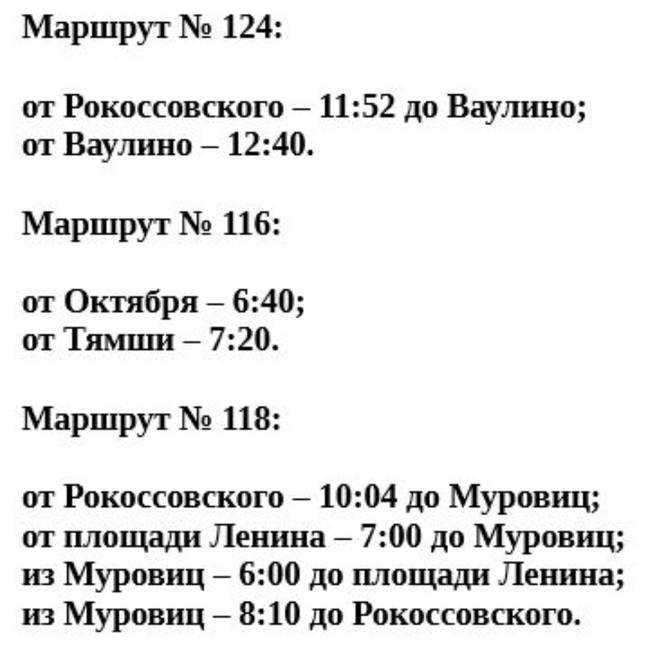 Стало известно расписание автобусов в Пскове и районе в новогодние праздники