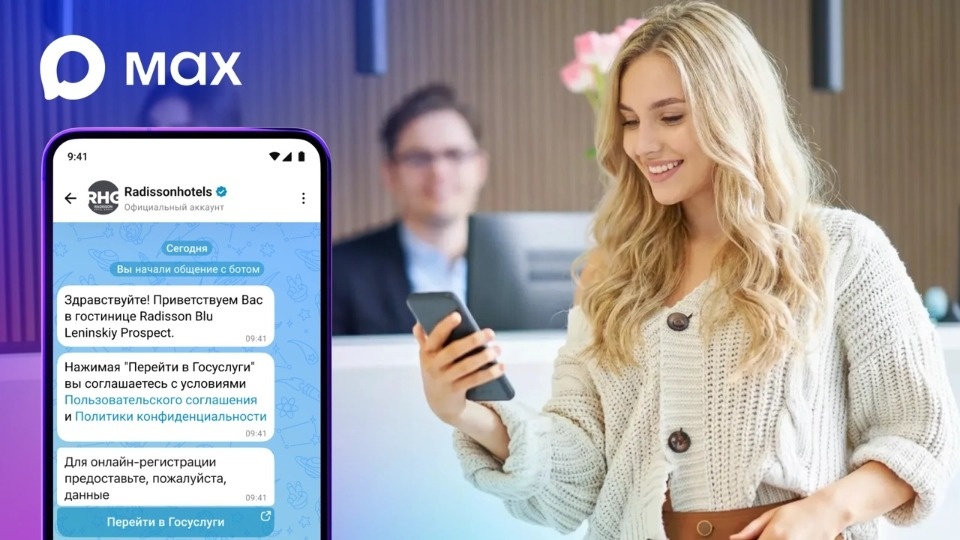 Быстрая регистрация в Radisson Hotels стала доступна пользователям МАХ Быстрая регистрация в Radisson Hotels стала доступна пользователям МАХ