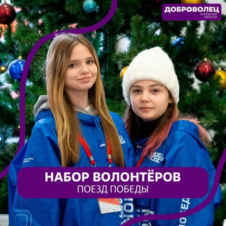 «Поезд Победы» остановится в Псковской области в январе и феврале «Поезд Победы» остановится в Псковской области в январе и феврале