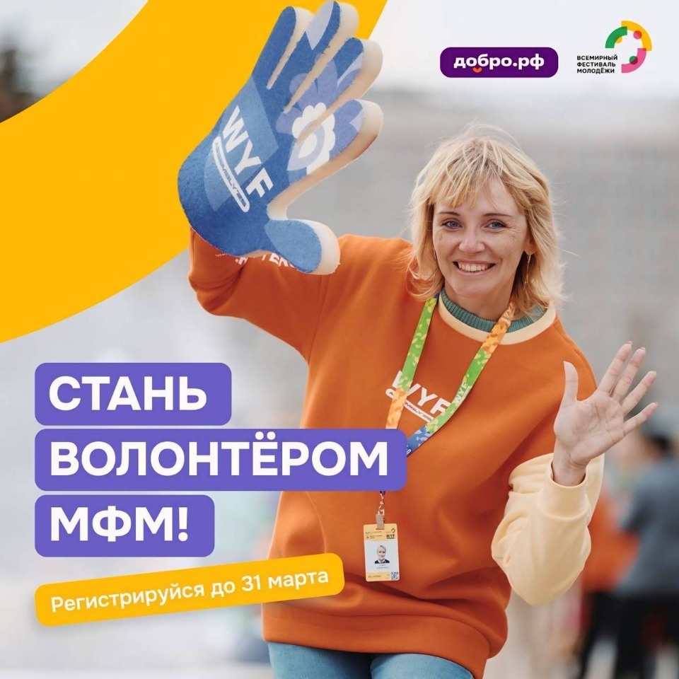 Псковичи могут стать волонтерами на Международном фестивале молодежи в этом году Псковичи могут стать волонтерами на Международном фестивале молодежи в этом году