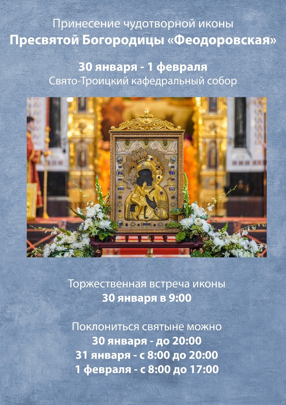 Чудотворная икона Божией Матери «Феодоровская» приедет в Псков Чудотворная икона Божией Матери «Феодоровская» приедет в Псков