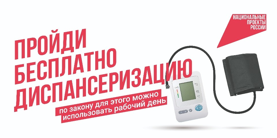 Нацпроект «Продолжительная и активная жизнь» помогает россиянам держать свое здоровье под контролем