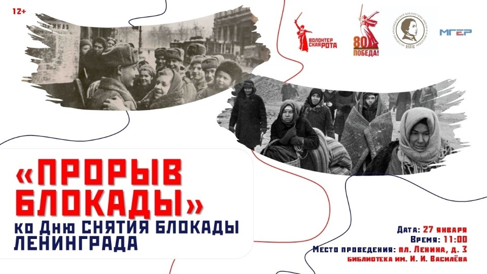 Памятное мероприятие ко Дню снятия блокады Ленинграда пройдет в Пскове Памятное мероприятие ко Дню снятия блокады Ленинграда пройдет в Пскове