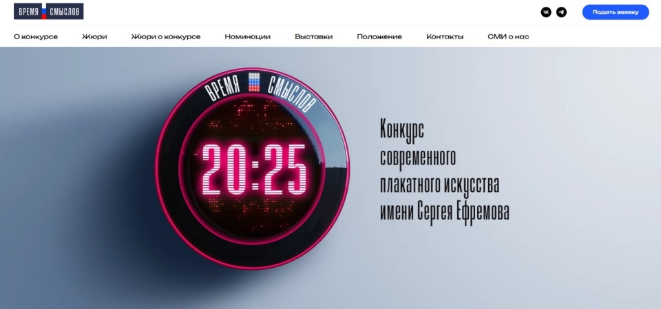 Псковичи могут отправить работы на международный конкурс «Время смыслов»