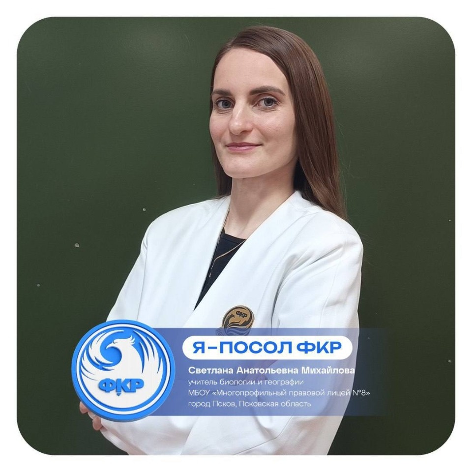 Педагога из Пскова избрали послом Форума классных руководителей Псковской области Педагога из Пскова избрали послом Форума классных руководителей Псковской области