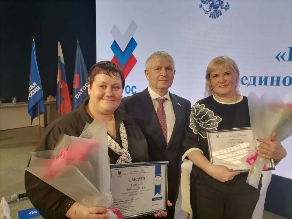 На всероссийском уровне отметили два великолукских ТОСа На всероссийском уровне отметили два великолукских ТОСа