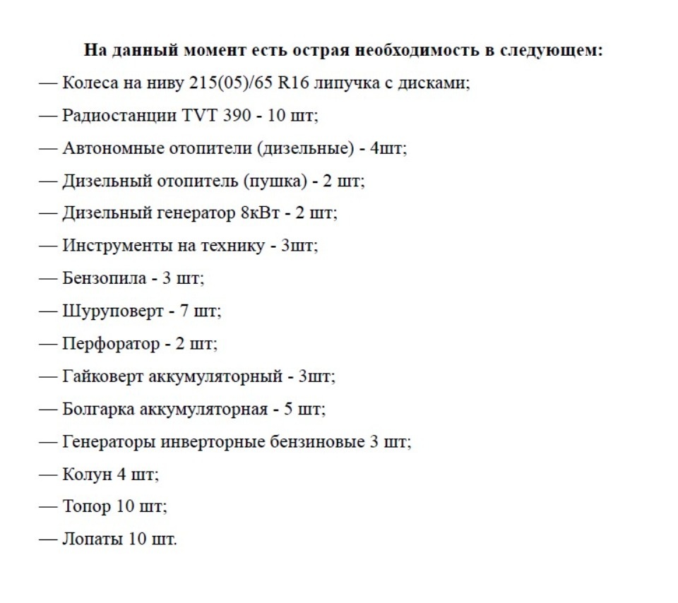 В Псковской области объявили сбор гумпомощи для бойцов штурмовых групп В Псковской области объявили сбор гумпомощи для бойцов штурмовых групп