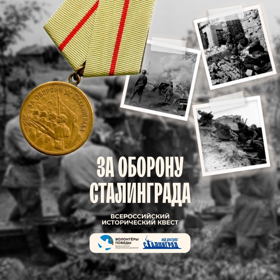 4 февраля в Пскове пройдет исторический квест, посвященный Сталинградской битве 4 февраля в Пскове пройдет исторический квест, посвященный Сталинградской битве