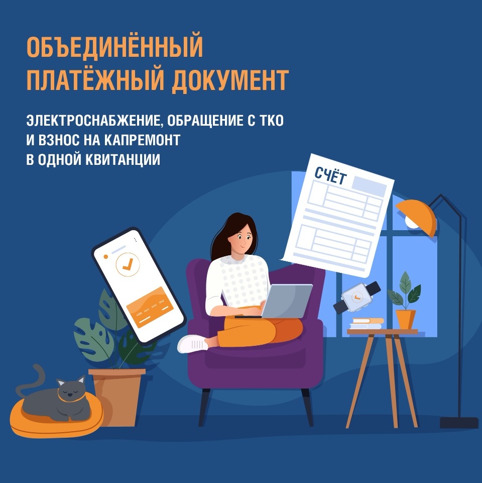 Объединённая квитанция