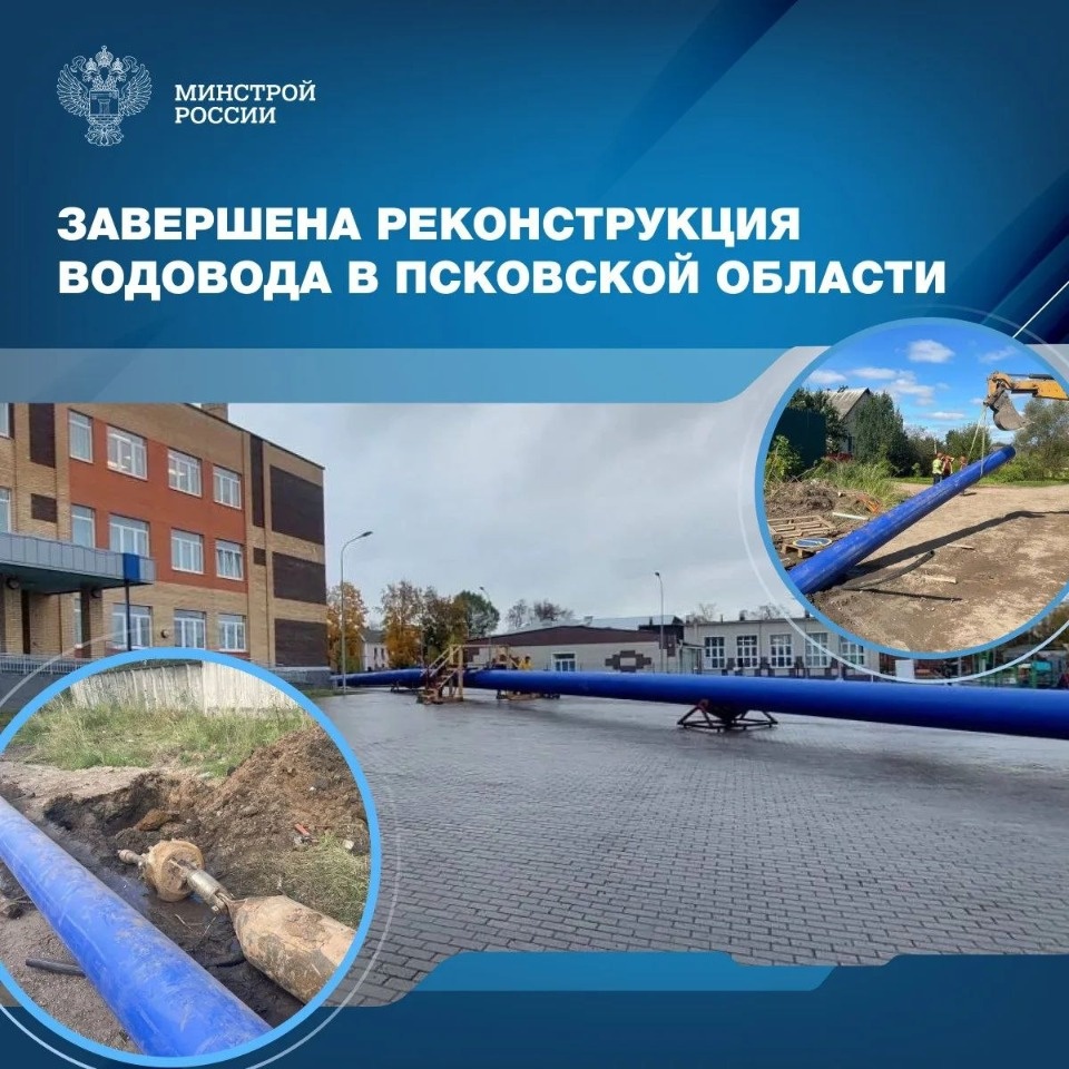 В Великих Луках завершена реконструкция ключевого водовода