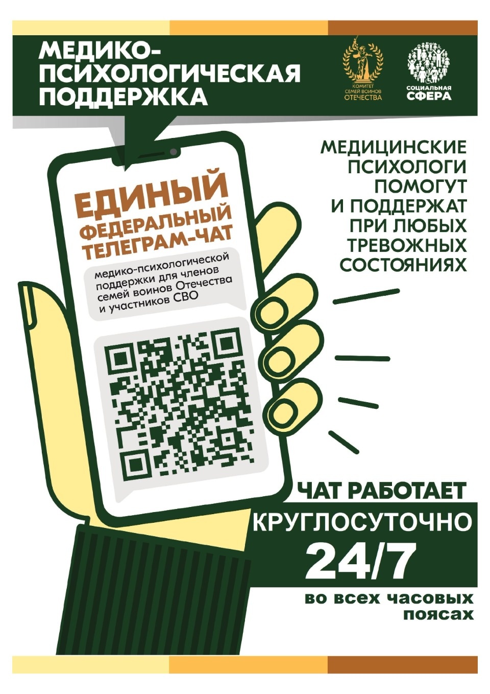 Участники СВО и члены их семей могут получить медико-психологическую помощь в специальном чате Участники СВО и члены их семей могут получить медико-психологическую помощь в специальном чате
