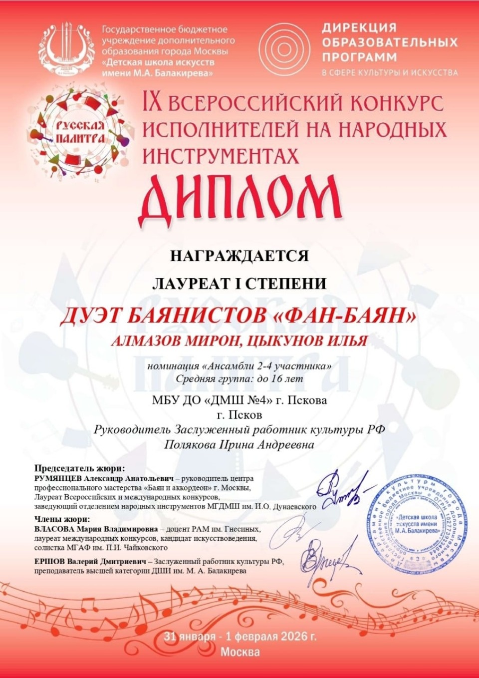 Дуэт псковских баянистов стал лауреатом всероссийского конкурса Дуэт псковских баянистов стал лауреатом всероссийского конкурса